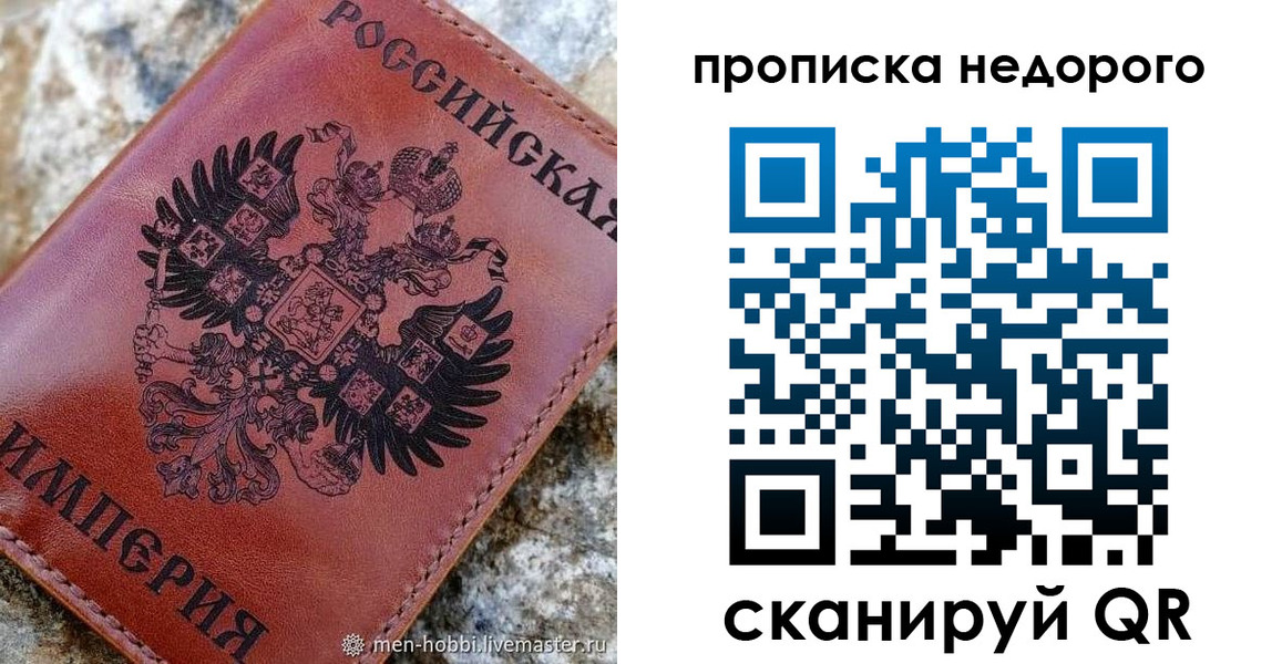 прописка в Королёве