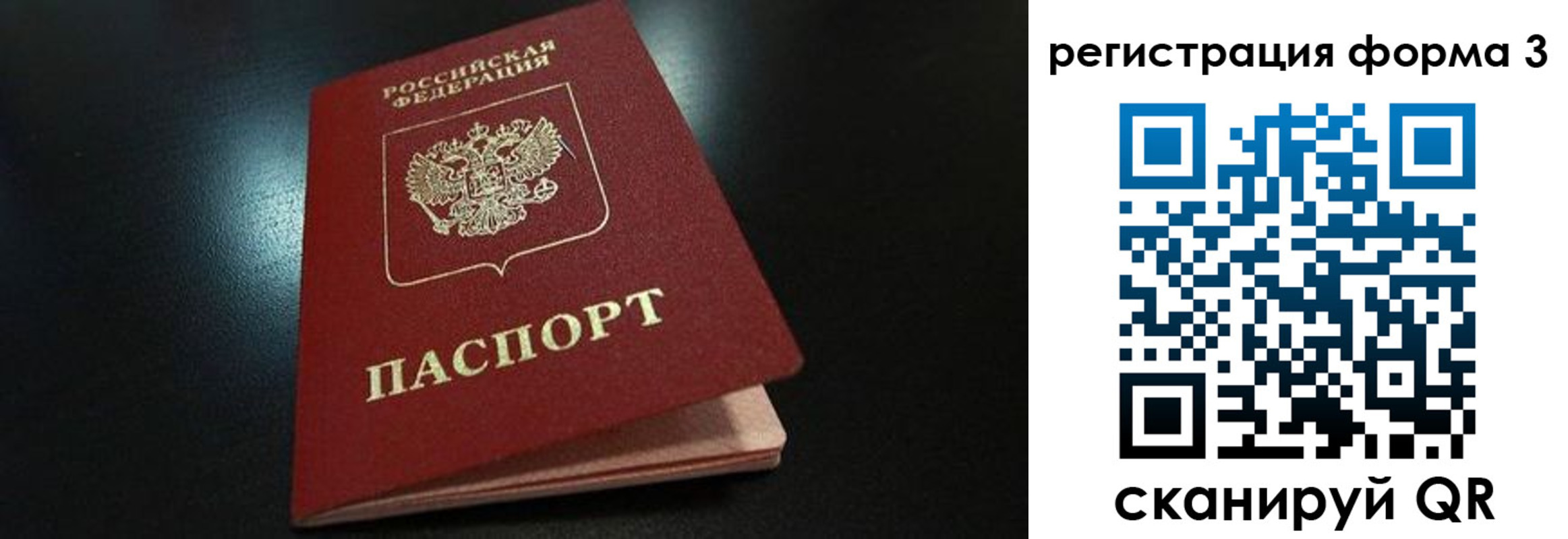 прописка для работы в Королёве