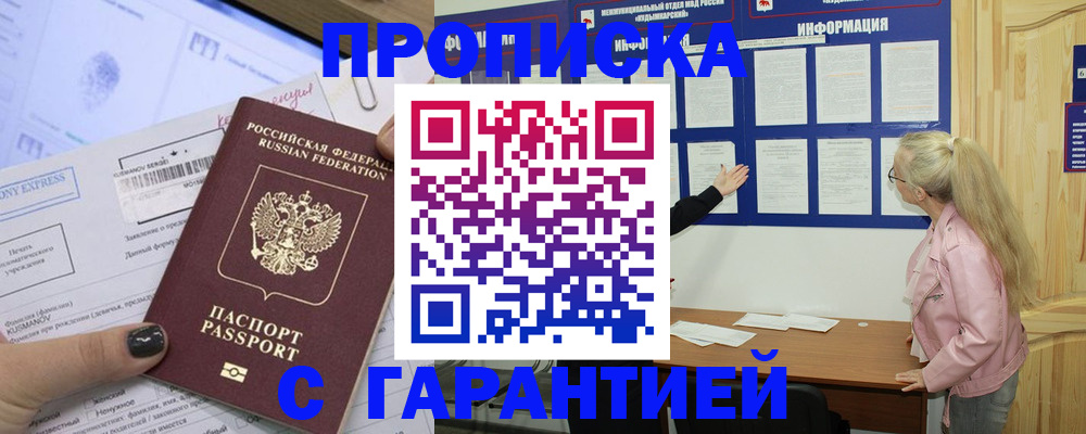 пропишу в квартире в Королёве