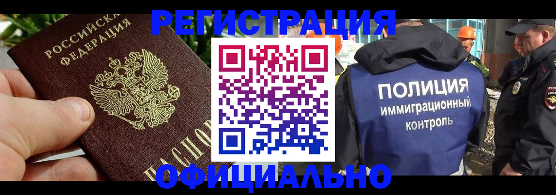 прописка ребенка в Королёве