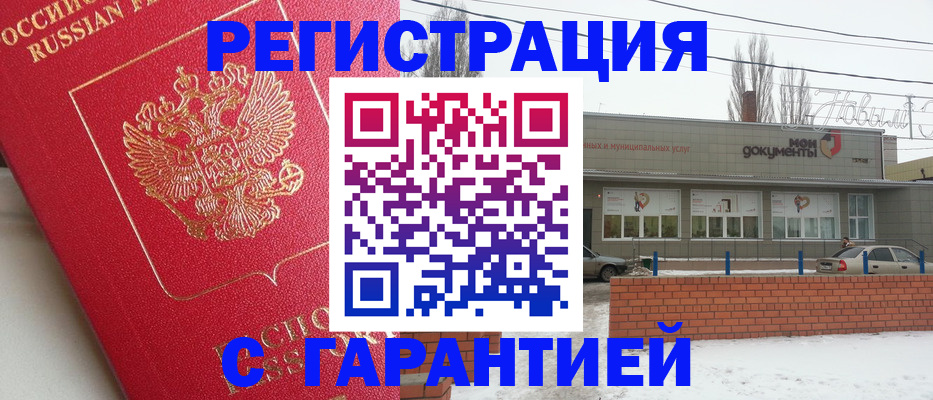 прописка для работы в Королёве